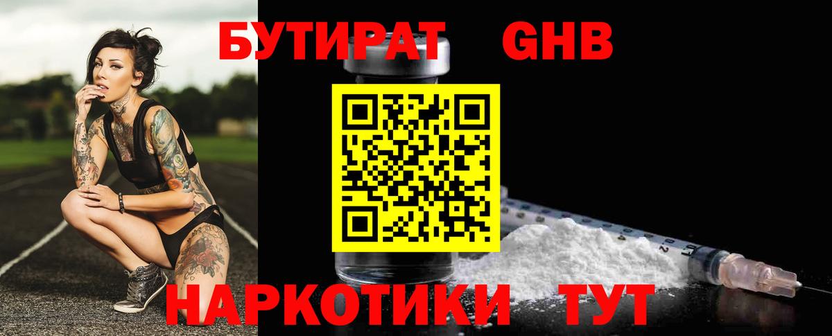 Бутират жидкий экстази Сегежа