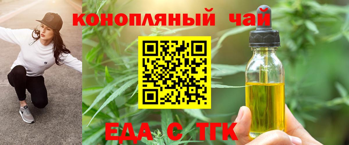 Еда ТГК конопля  Вход с VPN  Сегежа 