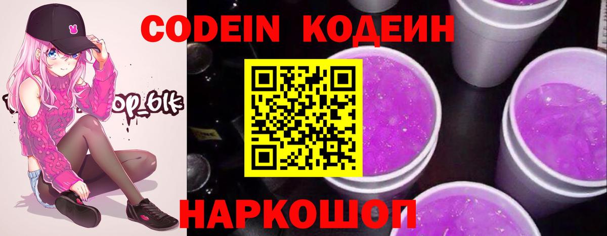 Кодеиновый сироп Lean Purple Drank  Вход с VPN  Codein Purple Drank  закладки  Сегежа 