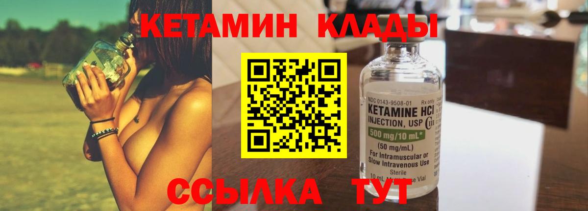 КЕТАМИН VHQ Сегежа