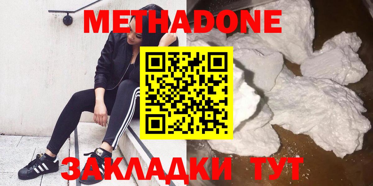 Метадон methadone  Метадон VHQ  Вход с VPN  Сегежа 