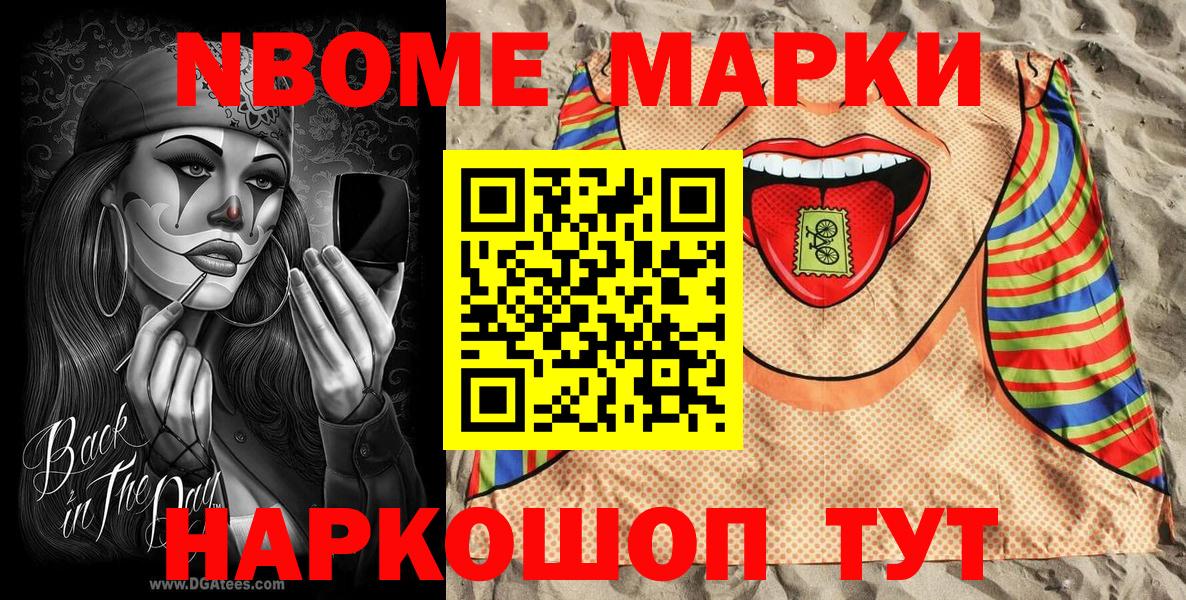 Марки 25I-NBOMe 1,8мг Сегежа